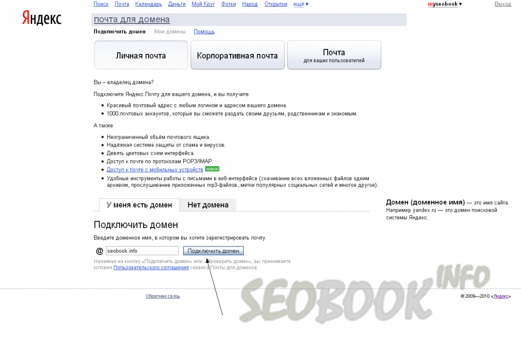 Как подключить домен к почте. Яндекс почта для домена. Домен Яндекс. Доменная почта Яндекс. Корпоративная почта Яндекс.