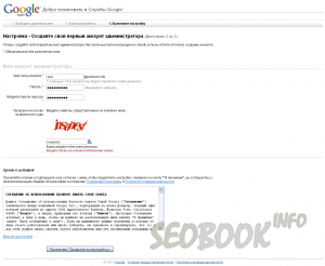 Создание аккаунта администратора почты гугл для домена