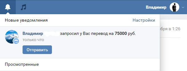 Info перевод. Запрос денег в ВК. Запросить деньги в ВК. Как Запросить деньги в ВК. Запрос перевод денег в ВК.